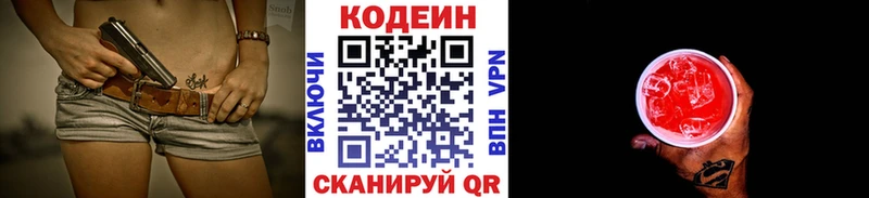 Кодеиновый сироп Lean напиток Lean (лин)  наркота  Звенигово 